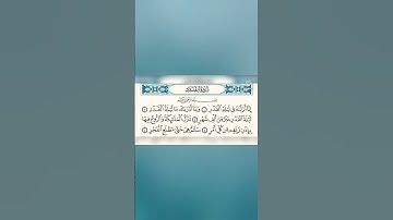 سورة القدر | بصوت المنشاوي #المنشاوي #اسلاميات