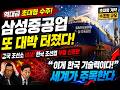 삼성중공업 또 대박 터졌다… 중국 조선소 비상