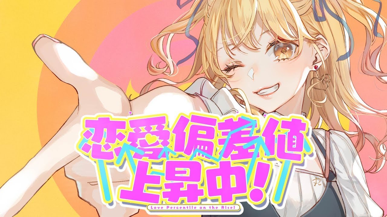 恋愛偏差値上昇中！ ／P丸様。【Covered by Kotoha】 - YouTube 