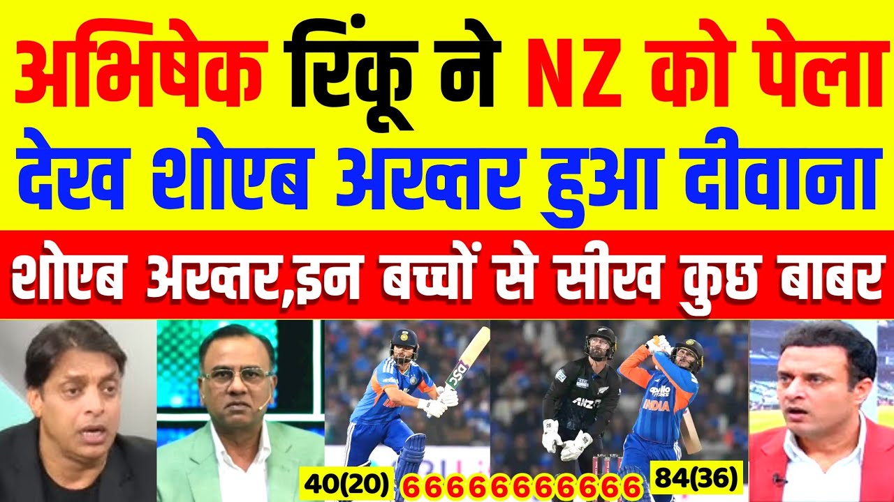 Pak Media Shocked 😲 | अभिषेक रिंकू ने NZ को रौंदा,देख शोएब अख्तर हुआ दीवाना, | Ind Vs NZ 1st T20