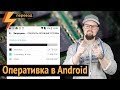 Как работает Оперативная Память в Android (перевод)