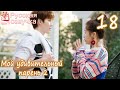 Мой удивительный парень 2 - 18 серия (русская озвучка) / My Amazing Boyfriend 2