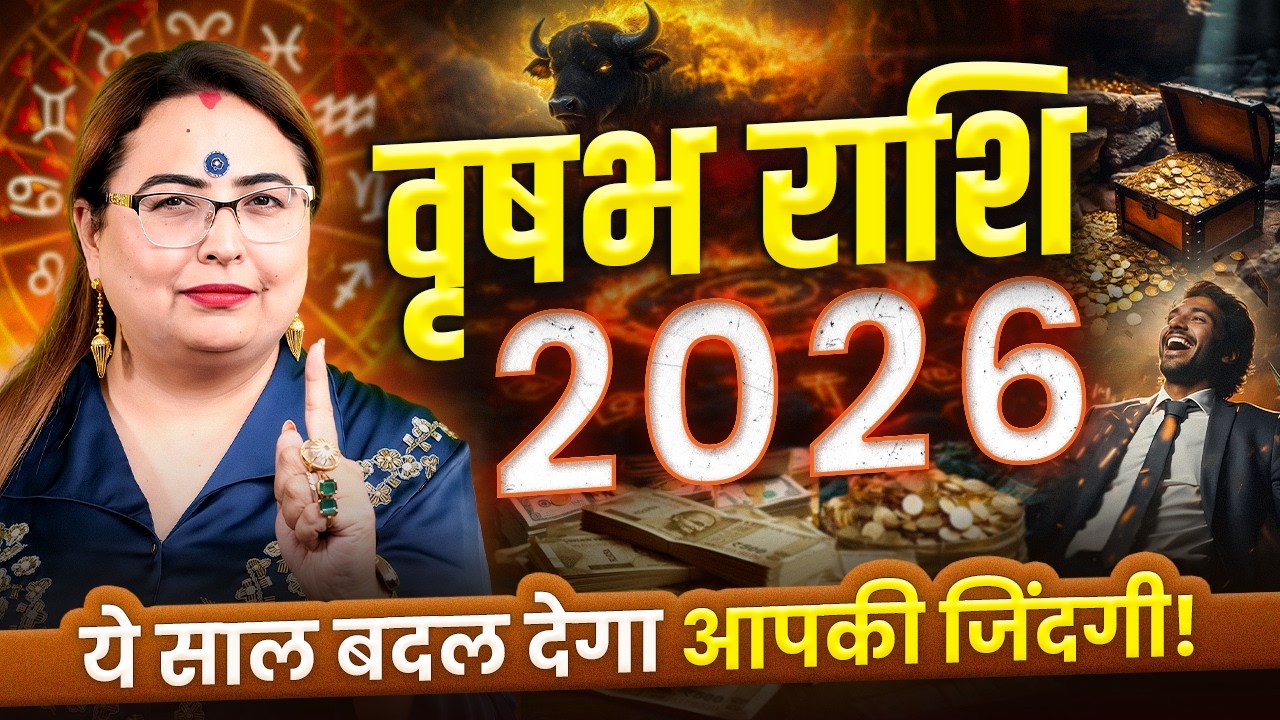 Vrishabha/Taurus Rashi Yearly Prediction 2026 | इस साल क्या होंगे बड़े बदलाव? Remedy | Aditya Kundli