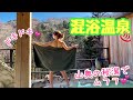 【混浴温泉】ドキドキの◯◯温泉💕(大出館編)