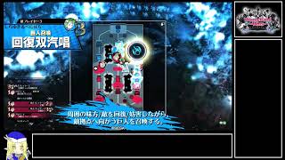 【EX16】ロビンが中央で射抜いてみせる 116射抜き目【wlwゆっくり実況】
