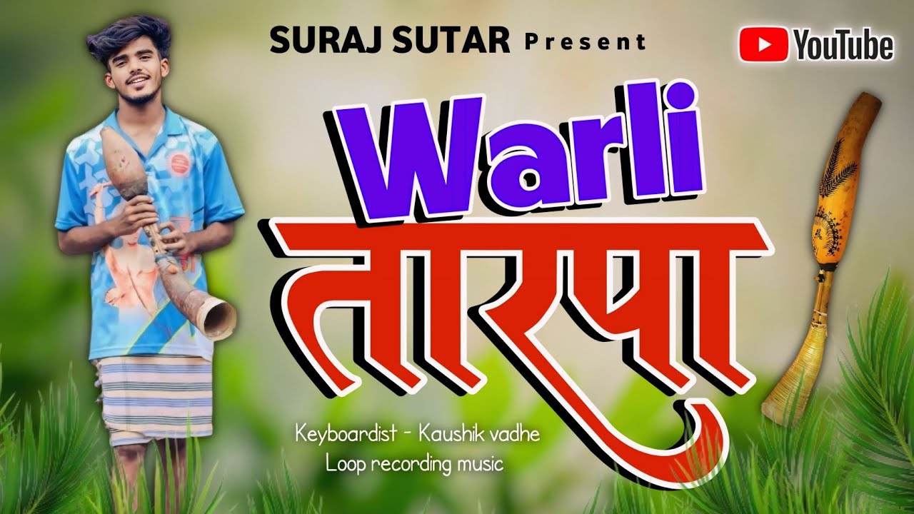 वारली तारपा || Varli Tarpa || Kaushik Vadhe Tarpa || Dimple Musical party || Adivasi warli Tarpa
