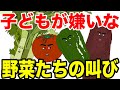 【アニメ】子どもが嫌いな野菜たちの叫びｗｗｗｗｗｗｗｗｗｗｗｗｗｗ