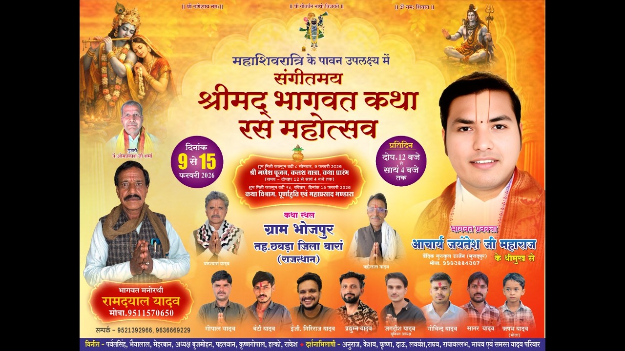 Live🔴DAY.7 // प.आचार्य जयंतेश जी महाराज ///भोजपुर/ तहसील छबड़ा जिला बारा