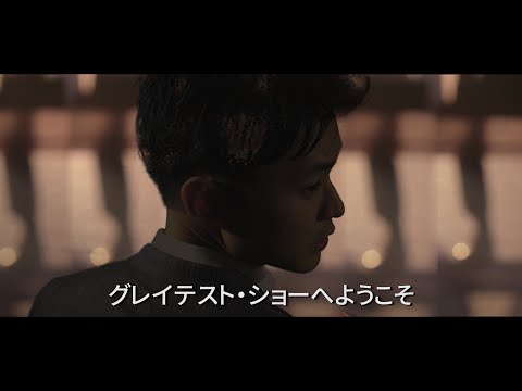【結婚式】映画『グレイテスト・ショーマン』予告風！？  自作オープニングムービー！