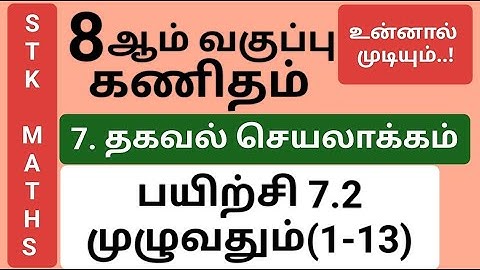 8th Maths Tamil Medium Chapter 7 Exercise 7.2 Full Sum 1, 2, 3, 5, 6, 7, 8, 9, 10, 11, 12 and 13