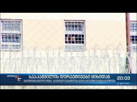 სააკაშვილმა გეგმა შეცვალა - ახალი დირექტივა,  პარლამენტის დატოვების ნაცვლად, იქ დარჩენას გულისხმობს