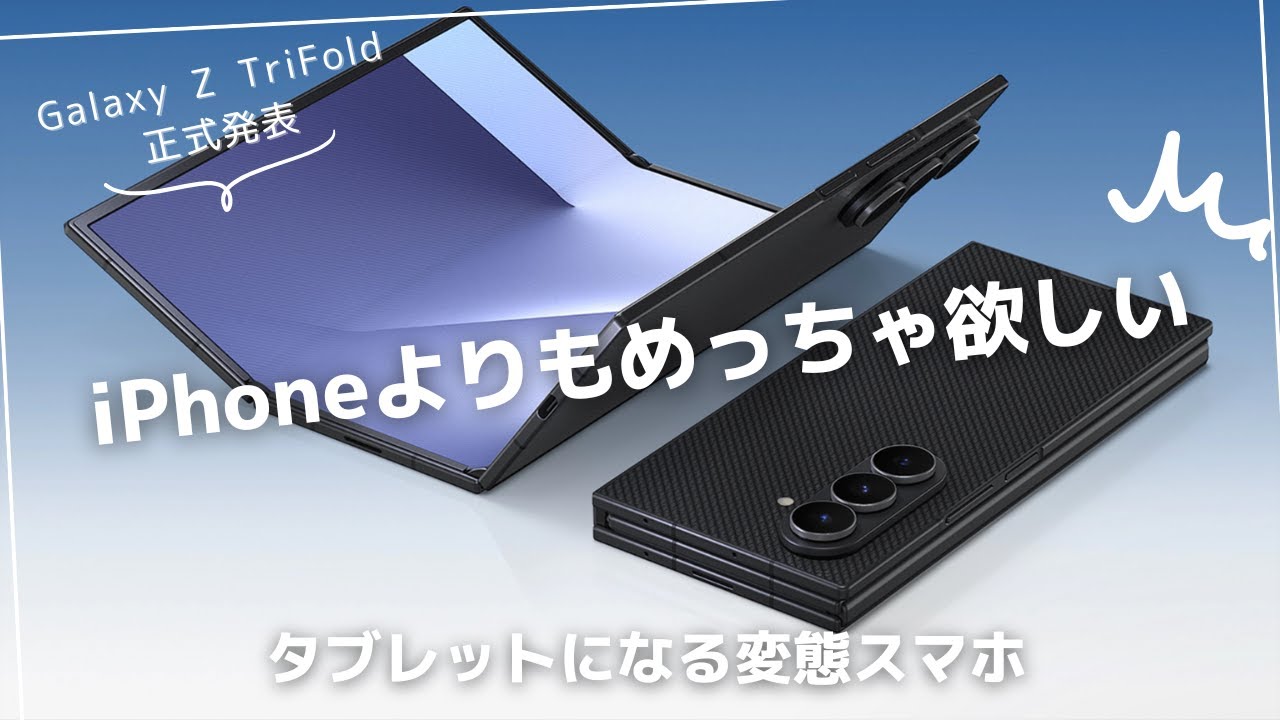 Galaxy Z TriFold officially announced) It's not the first in the