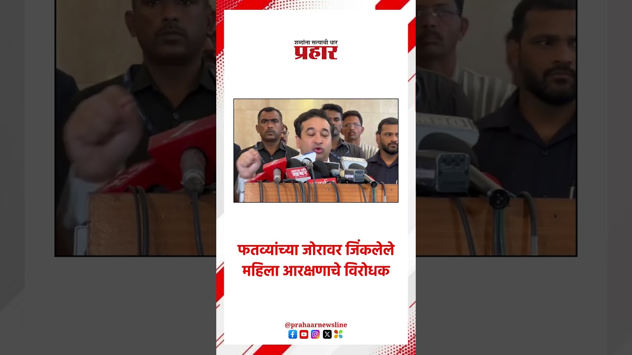NItesh Rane | नितेश राणेंनी विरोधकांना सुनावले | Women's Reservation | Political News