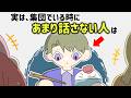 人間関係に関する雑学