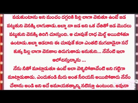 •\మై రొమాంటిక్ బీస్ట్😉 పార్ట్-7*// intresting telugu audio Stories.... తెలుగు ప్రేమ కథలు..