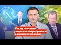 Как путинские ракеты превращаются в альпийские шале