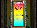 سائنس کوئز سائنس معلومات جنرل نالج کوئز Science Quiz General Knowledge Questions And Answers سائنس کوئز سائنس معلومات جنرل نالج کوئز Science Quiz General Knowledge Questions And Answers