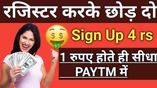 एक रुपए होते ही सीधे PAYTM में new unlimited Paytm cash application screenshot 5
