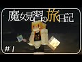 【ゆっくり実況】魔女見習の旅日記 part1【Minecraft】[mana and artifice]