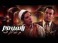 مسرحية راسب مع مرتبة الشرف كاملة