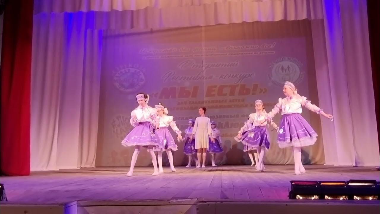 Фестиваль "Мы есть" танец "Колокольчики" 2.04.2022 - YouTube