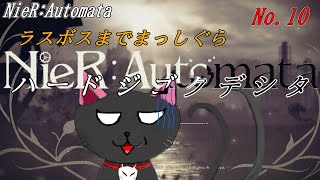 「NieR:Automata」10