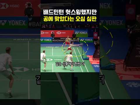 오심을 저지를 심판에게 <strong>한방</strong> 먹인 선수