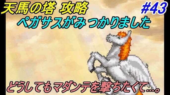 ドラゴンクエスト6 幻の大地 Dragonquest Ds版 44 ペガサスで探検 ザクソンの村 無限地獄のグレイス城 無限だから気付いた場所 Kazuboのゲーム実況 Youtube ドラゴンクエスト6 幻の大地 Dragonquest Ds版 44 ペガサスで探検 ザクソンの村 無限地獄のグレイス城 無限だから気付いた場所 Kazuboのゲーム実況 Youtube