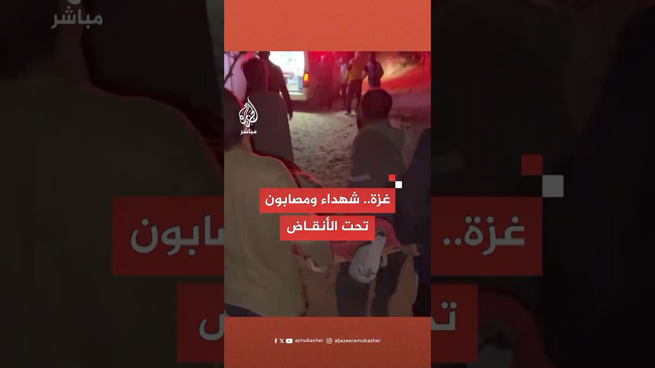 مراسل الجزيرة مباشر: 7 شهداء وعدد من الجرحى جراء قصف إسرائيلي استهدف منزلا غربي النصيرات وسط غزة
