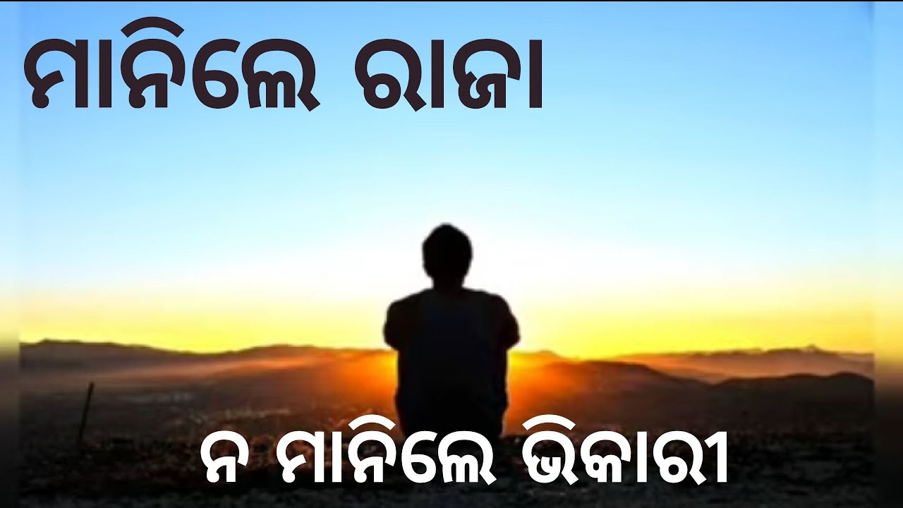 Change your life by understanding your thoughts and Mind।  known the role of mind in Odia ।