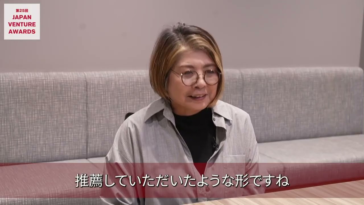 第25回Japan Venture Awards(JVA)　受賞者インタビュー　SDGs特別賞　【ストーリーライン株式会社 岩井氏】