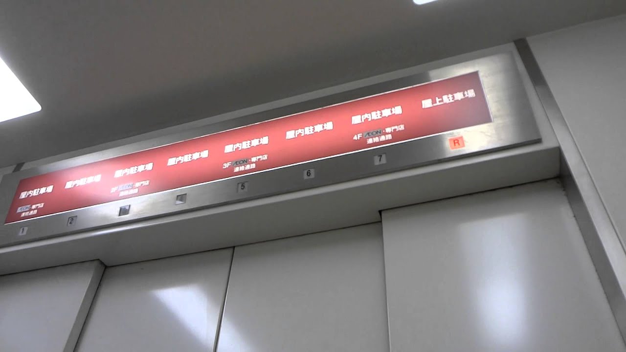 イオンモール熱田立体駐車場のエレベーター Youtube
