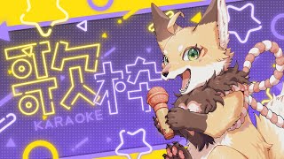 【歌枠 ¦ Karaoke】気持ちが前に出る歌声のキツネ。【御祈れ～汰】 #新人vtuber #vsinger #れーたぁらいぶ