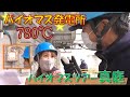 【真庭バイオマスツアー】真庭バイオマス発電所~1万kWの発電所~