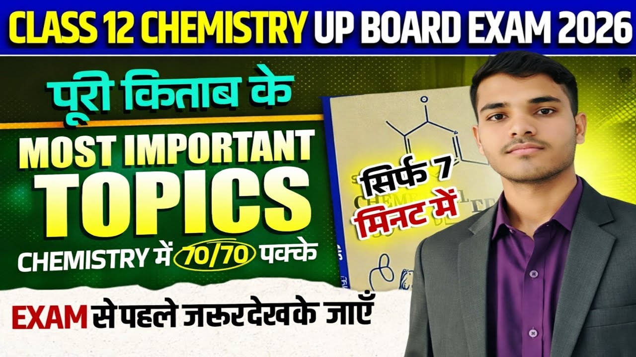 Class 12 Chemistry | UP Board Exam 2026 | पूरे किताब के Most Important Topics | 70/70 पक्के 🔥