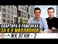 ЖК Огни 2 от Донстрой. Квартира в Раменках за 6,5 миллионов