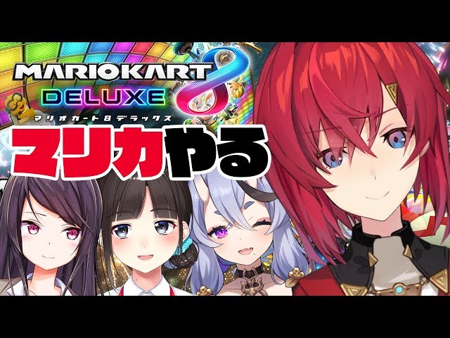 【マリオカート8DX】#skb部 がマリオカートをするらしい【にじさんじ/アンジュ・カトリーナ】のサムネイル