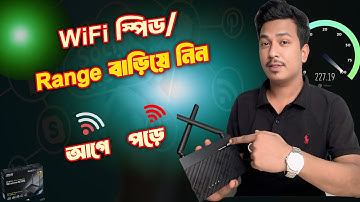 WiFi স্পিড এবং রেঞ্জ বাড়ানোর উপায় 🚀 | Asus Router Range & Speed Increase 2025 | Asus RTN 12+