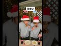 【早食い】クリスマスにプロと素人で早食い対決してみた結果www #早食い #クリスマス #双子 #shorts