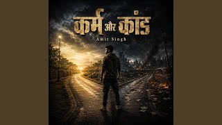 कर्म और कांड - Amit Singh