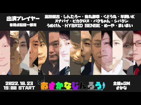 おさかなじんろう　21キャストサイン入り　スポーツタオル　新品未開封　人狼ゲーム おさかなじんろう 21キャストサイン入り スポーツタオル 新品未