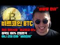 비트코인 BTC [긴급] 코인시장 ㄹㅇ 본전주면 탈출한다... &quot;확산&quot; 정확도 100% 전망분석, 근데 진짜 &quot;금리인하&quot;는 신이야... #코인시황