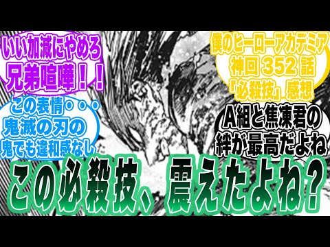 【ヒロアカ 】この必殺技マジでカッコ良かったよね？に対する読者の反応集　#ぼくのヒーローアカデミア　 　＃ヒロアカ　#少年ジャンプ　#堀越耕平