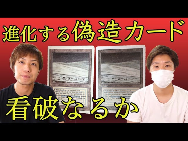 Education] Investors vs. Counterfeit Cards!! MTG Authentication