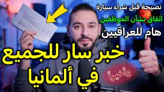 Download Lagu وأخيراً خبر سار للجميع في ألمانيا MP3