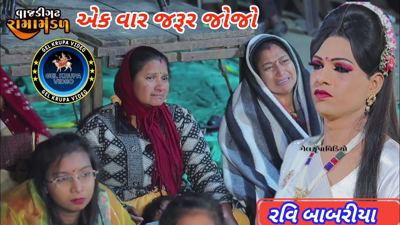 જંજવાડીયા પરિવાર ના આંગણે vajdighdharamamadal 