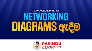 AL ICT NETWORK DIAGRAMS | ජාල සටහන් | NETWORKING | PASINDU DISSANAYAKE