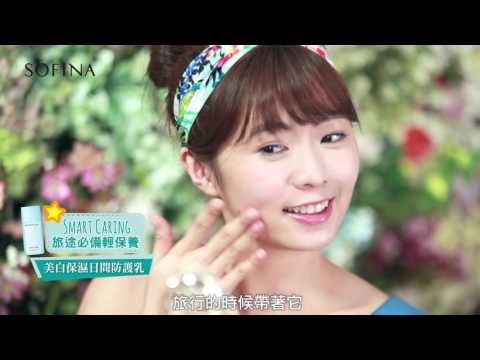 SOFINA jenne 透美顏 ✲女孩們的旅行輕保養 ☼ ♡ ♪ ♫～