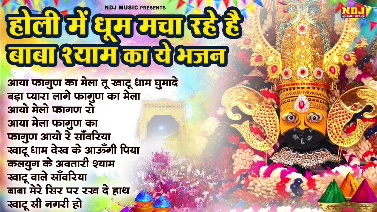 sham bajan holi