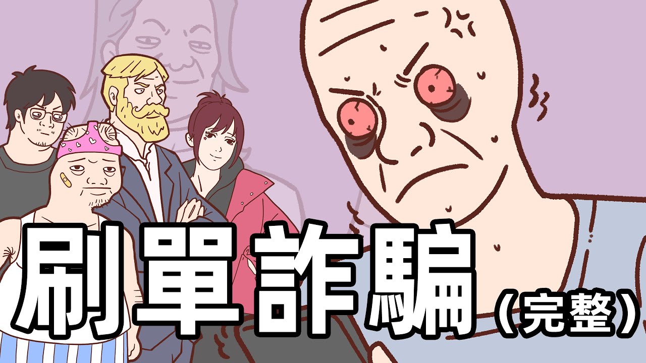 震驚！牆內應屆猴3天竟被詐騙30萬（完整版）Wojak | 電信詐騙 |中國社會 | 緬北 | 小粉紅的一生 | 動畫 | 喜劇 |